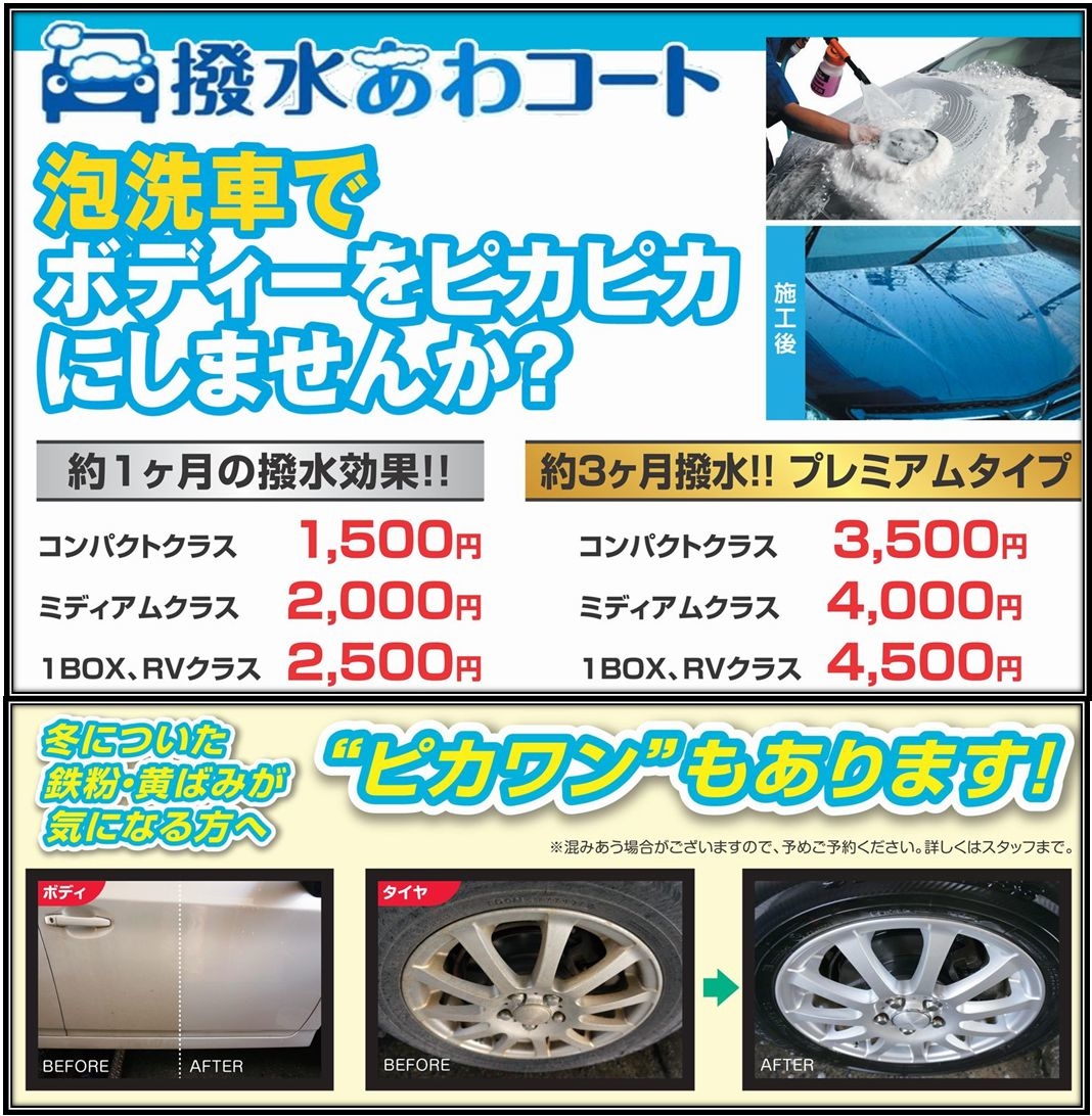 おススメ洗車メニュー トヨタカローラ北越