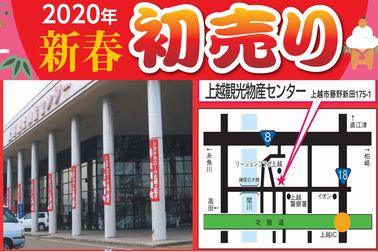 初売り
