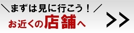 店舗へ