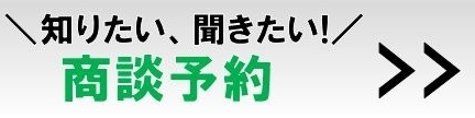 商談へ