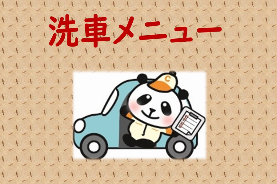 アフターメンテナンス  トヨタカローラ北越