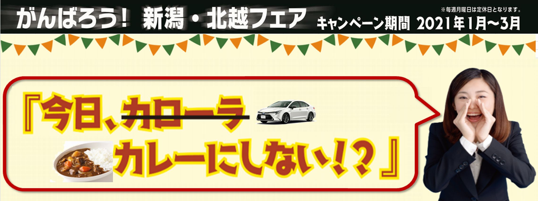 トヨタ車の事ならトヨタカローラ北越