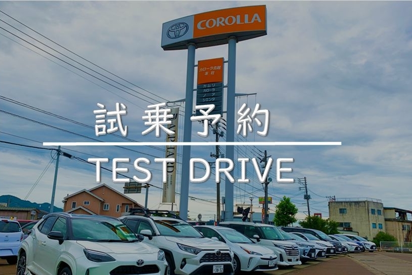 試乗車 展示車一覧 トヨタカローラ北越